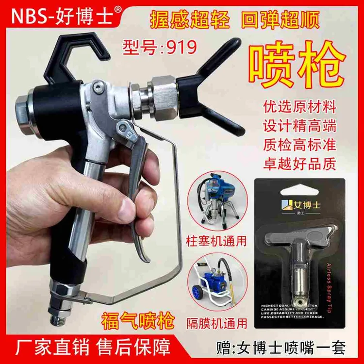 919高压无气耐用喷枪油漆工专用1/4接口通用轻便适配柱塞隔膜机