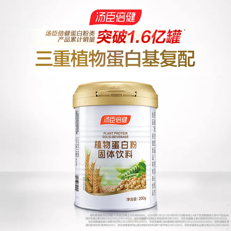汤臣倍健Yep植物蛋白粉植物型蛋白质固体饮料成人营养大豆蛋白粉
