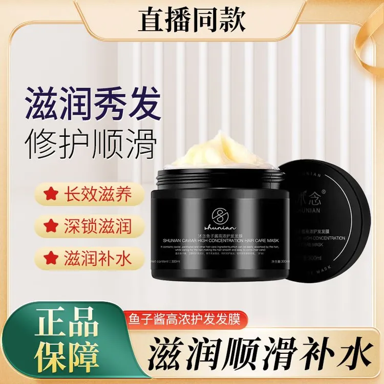 沭念鱼子酱高浓护发发膜修护顺滑柔顺滋养秀发深层养发蓬松补水