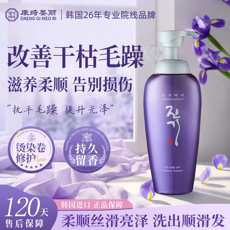 【拯救细软塌】康绮墨丽珍气修护水润滋养柔顺持久留香洗发水正品