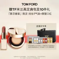 【冷总专属】TF禁忌香草 限定 黑管100 511 口红 T气垫 套组DB