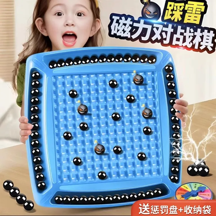 踩雷磁力对战棋趣味磁场感应棋益智玩具桌面专注力游戏吸铁石玩具