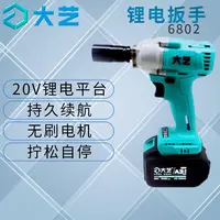 大艺6802电动扳手无刷锂电扳手电动风炮新款电动螺丝刀充电钻