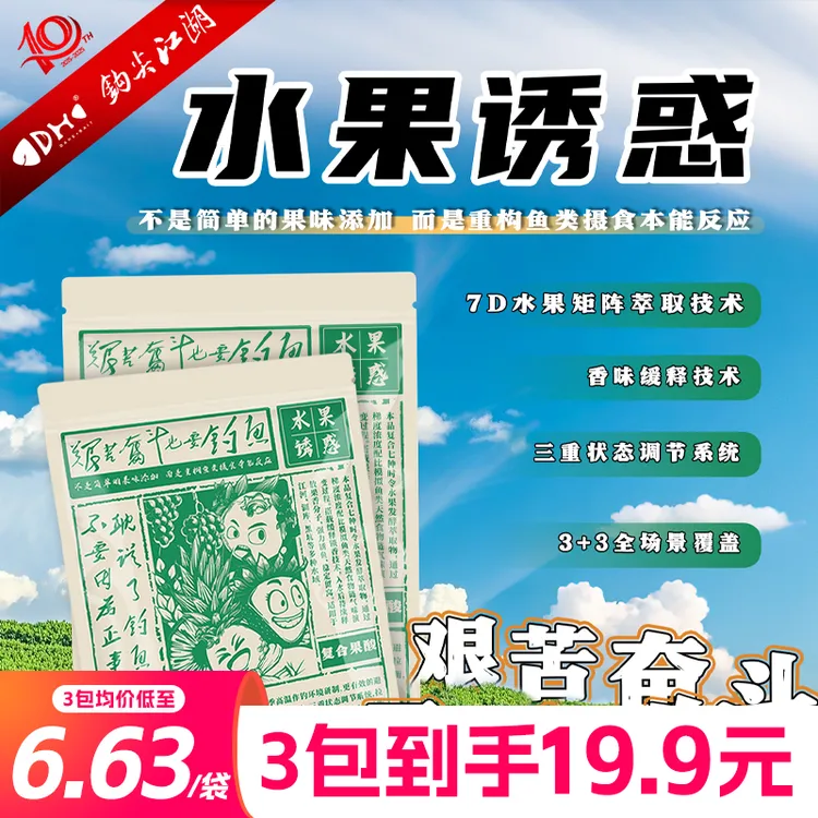 钩尖江湖艰苦奋斗水果诱惑夏季新品饵料鲤鱼鲫鱼饵料