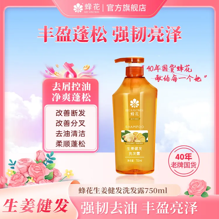 【生姜健发】蜂花生姜健发洗发露无硅油强韧去油蓬松改善断发丰盈