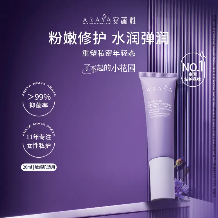 安蕊雅ARAYA 私密护理 凝胶水润 紧致抑菌 适合女性【达人专属】