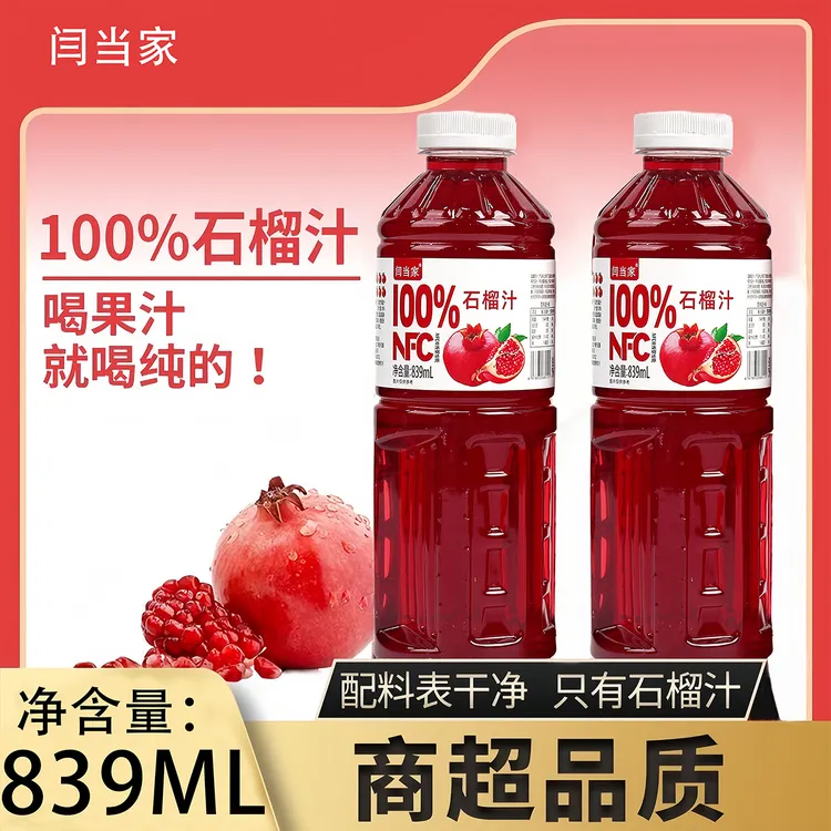 【买一送一】100%NFC石榴汁839ML饮品商超大桶果汁清爽夏季健康食品