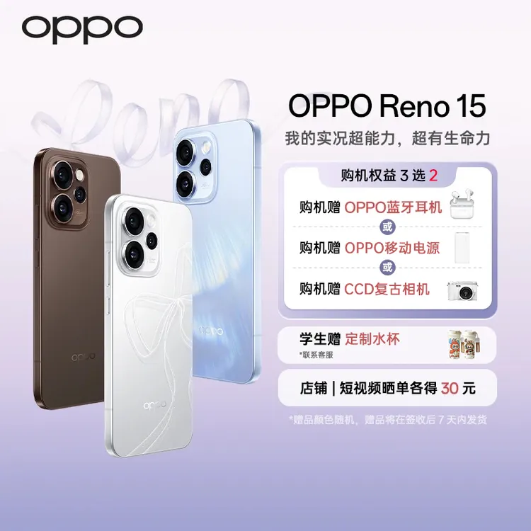 【政府补贴】OPPO Reno15 宋雨琦星光蝴蝶结实况神机5G新品手机学生