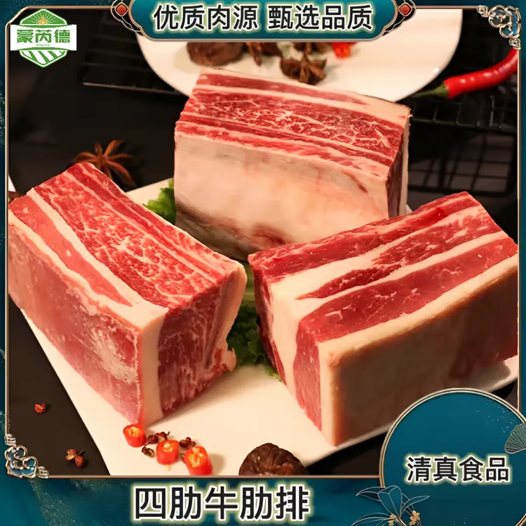 蒙芮德四肋牛肋排  1kg *2包 到手4斤 【清真食品】
