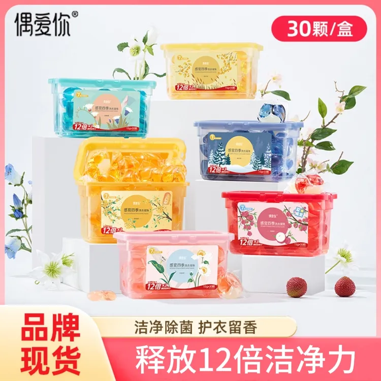 偶爱你感官四季洗衣凝珠抑菌除螨酵素浓缩持久留香去污渍护衣柔顺