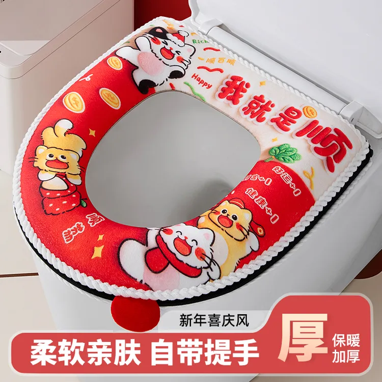 新年事事顺马桶垫喜庆风拉链马桶圈加厚毛绒马桶套四季马桶坐垫子