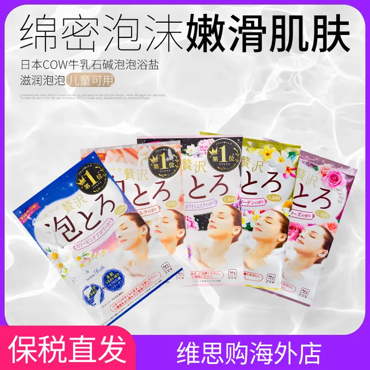 COW牛乳石碱泡泡浴超多泡泡浓密玫瑰浴盐全身滋润粉袋装入浴剂30g