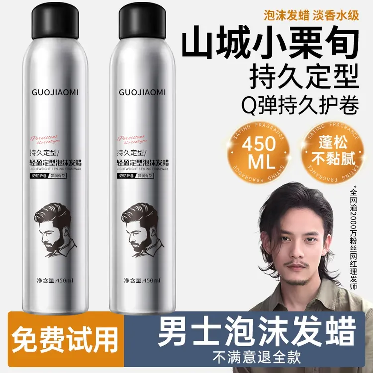 【小栗旬同款】泡沫发蜡卷发打理蓬松法式烫弹力素卷发胶摩丝定型