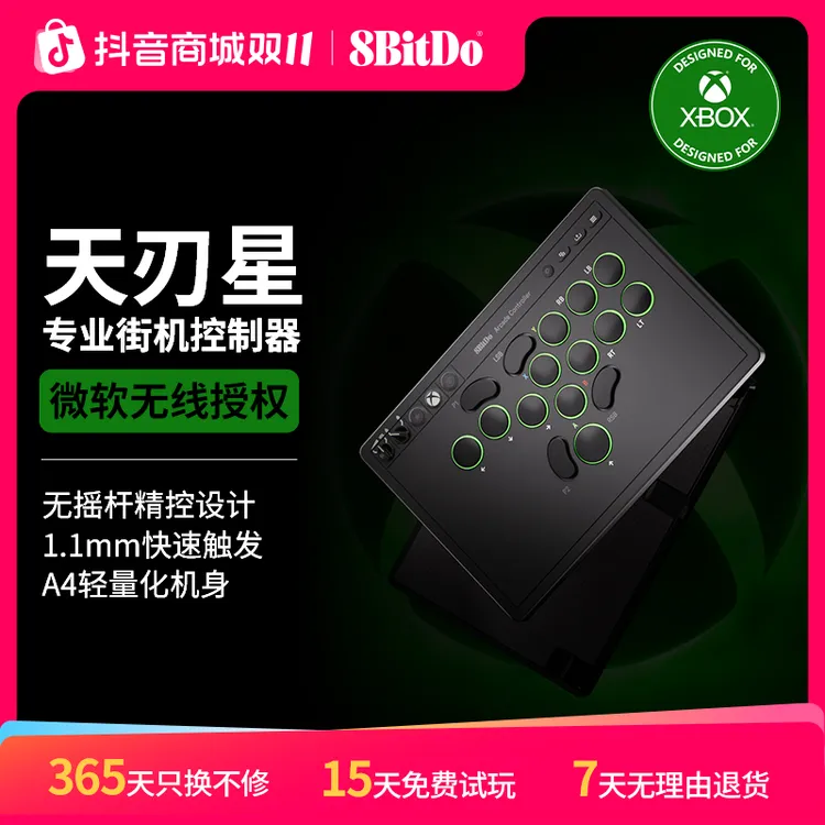8BitDo/八位堂天刃星街机控制器Xbox版无线hitbox街霸6游戏专业