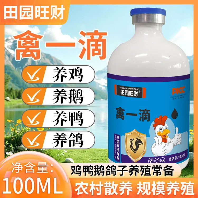 禽一滴 四季养殖常备喂服饮水拌料鸡鸭鹅专用饲料添加剂
