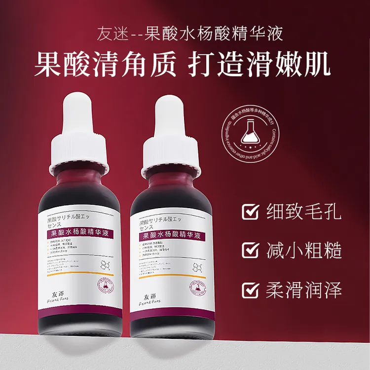 【到手2瓶】果酸水杨酸精华液收缩毛孔粗大修护面部补水去闭口粉刺