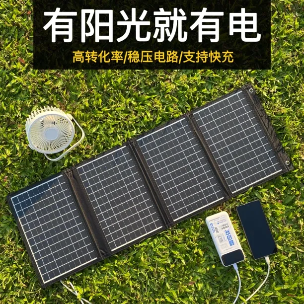 60W单晶硅太阳能折叠充电板快充输出户外发电板可直充手机快充