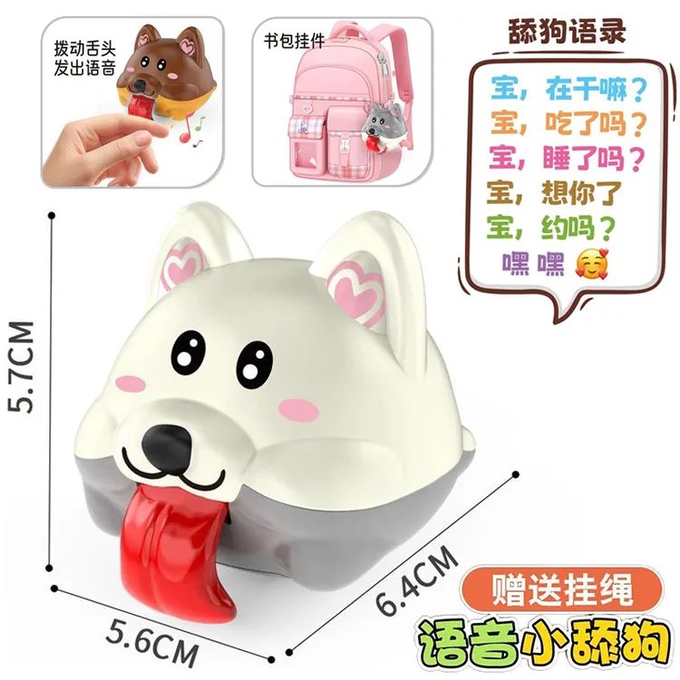 神奇奶瓶趣味玩具小舔狗可以挂书包