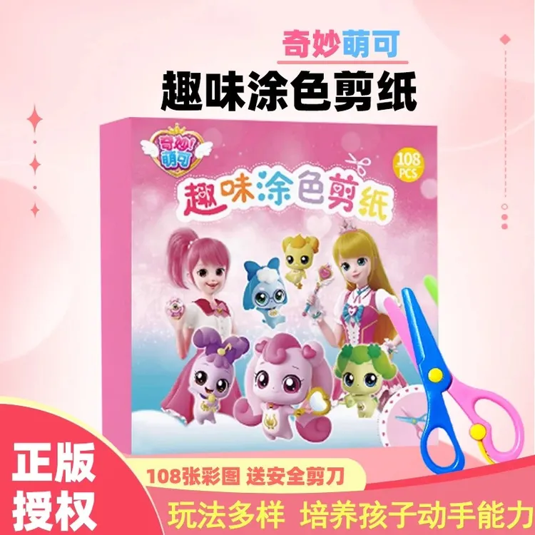 儿童创意涂色剪纸手工创意diy3到6岁宝宝女孩趣味公主幼儿园玩具