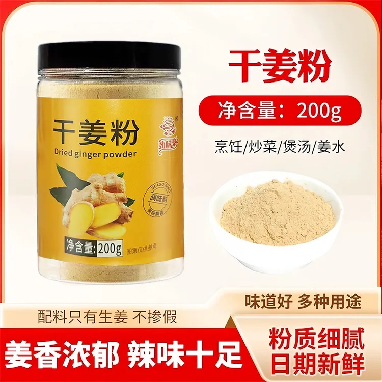 【到手3罐】现磨干姜粉小黄姜姜味浓郁细腻调味正品纯姜粉生姜粉
