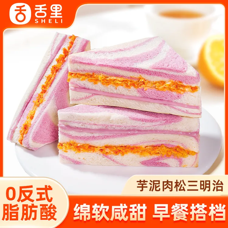 舌里彩虹芋泥肉松三明治无边夹心吐司学生早餐代餐面包休闲零食