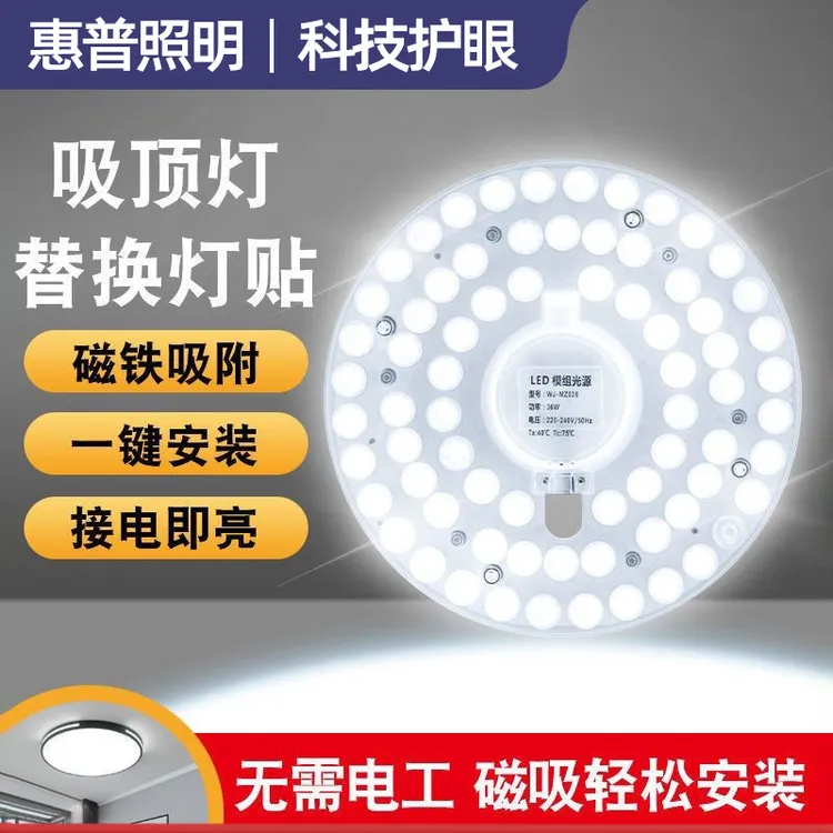 惠普精工灯具超亮节能灯板灯芯块模组吸顶灯磁吸免钉光源透镜超亮