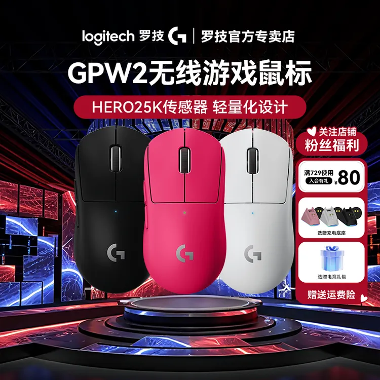罗技GPW二代无线鼠标gpw2无线游戏鼠标狗屁王2代电竞鼠标电竞外设