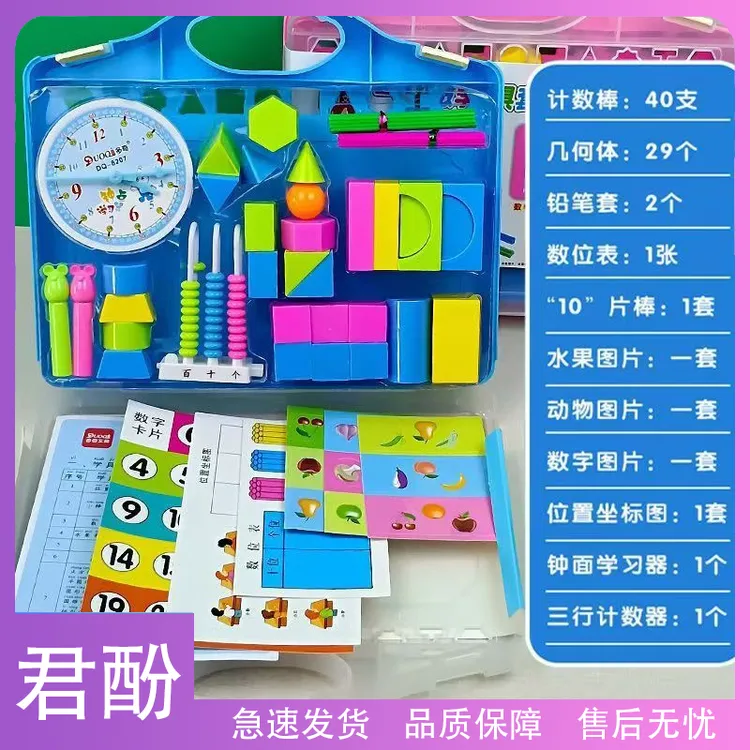 君酚-一年级上册学具盒套装课本同步教具几何体计数棒钟面学习器