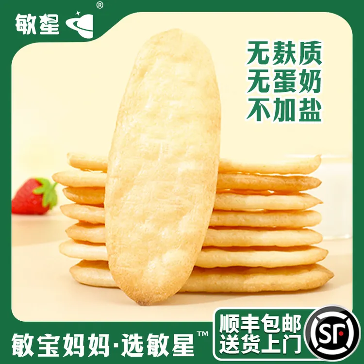 敏星有机米饼无麸质儿童磨牙棒饼干米饼送敏宝宝婴幼儿零食辅食谱