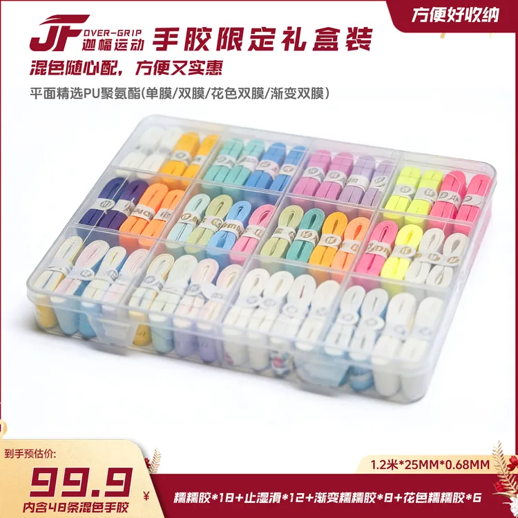 迦幅JF【直播专属】限定手胶礼盒48条收纳装