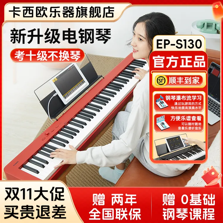 Casio/卡西欧EPS130初学考级88键重锤便携数码专业级电钢琴