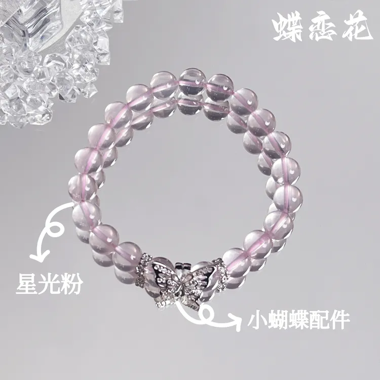 【蝶恋花】天然星光粉蝴蝶配饰手链女粉水晶人缘手串百搭多样性发一