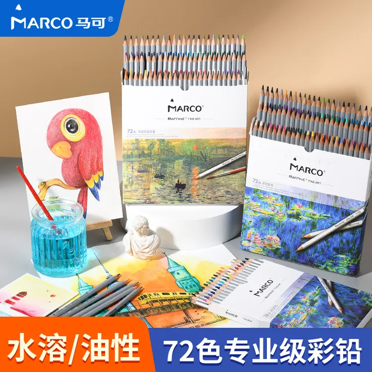 马可彩铅笔绘画专用72色油性彩铅美术生专用彩色铅笔水溶性彩铅笔