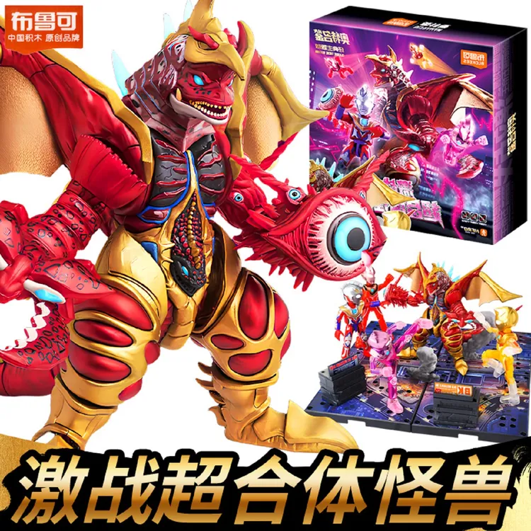 五帝王激战超合体怪兽礼盒套装2025奥特曼明鉴积木人礼物