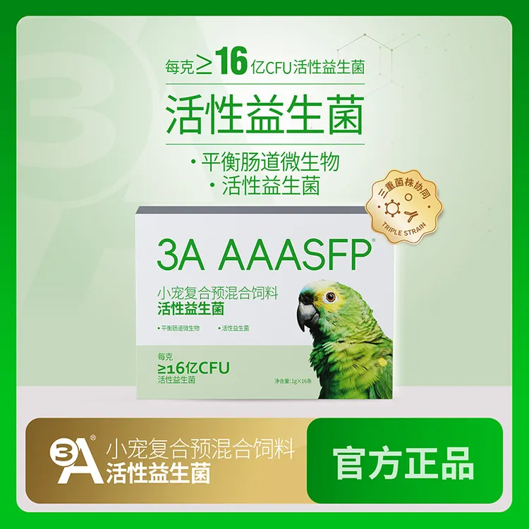 3A鹦鹉活性益生菌活菌粉助消化鸟用肠炎腹泻拉稀积食不消化专用商品图