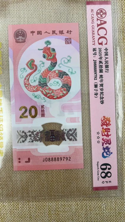 08888头蛇钞发财灵蛇 满号抓紧上车量不多就几张 售完就没了