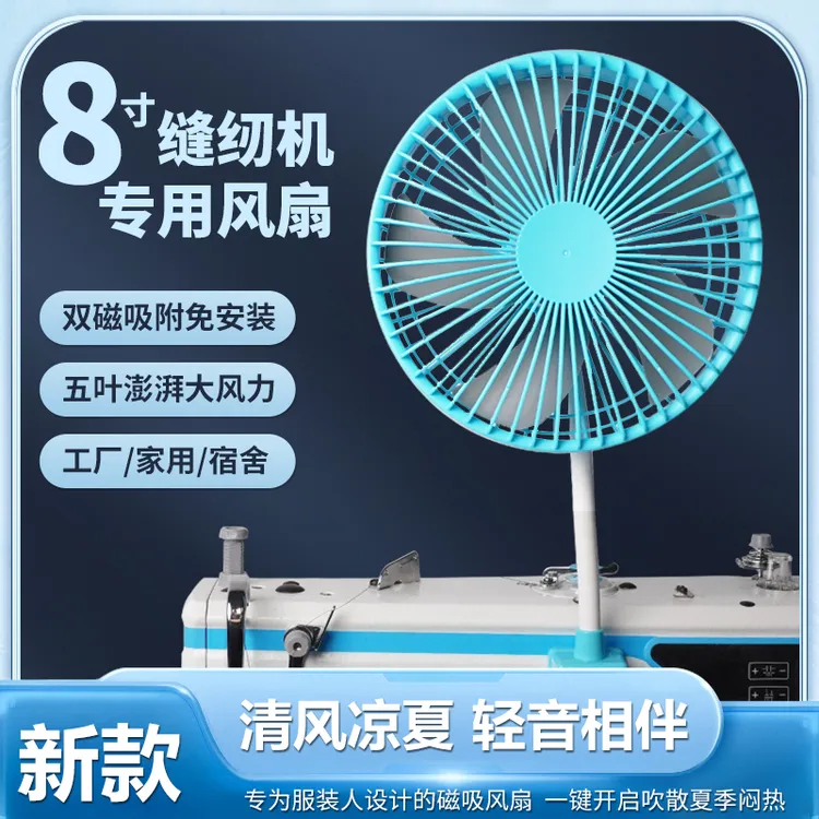 夏季新款缝纫机专用8寸风扇USB接口三档调节磁吸风扇缝纫配件风扇