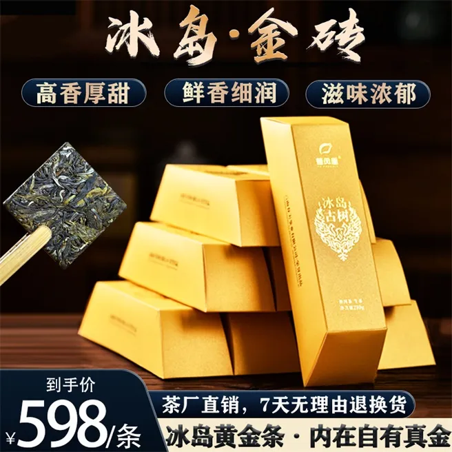 【冰岛金砖】2024正宗普洱生茶精选早春嫩芽鲜甜度高送礼 支持试喝