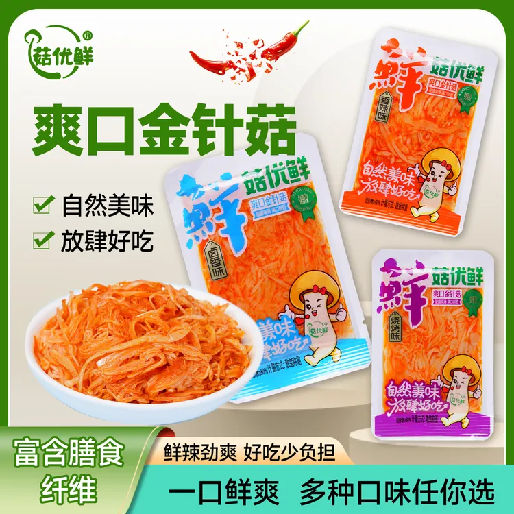 菇优鲜金针菇散装香辣烧烤麻辣零食解馋无负担香辣金针菇即食