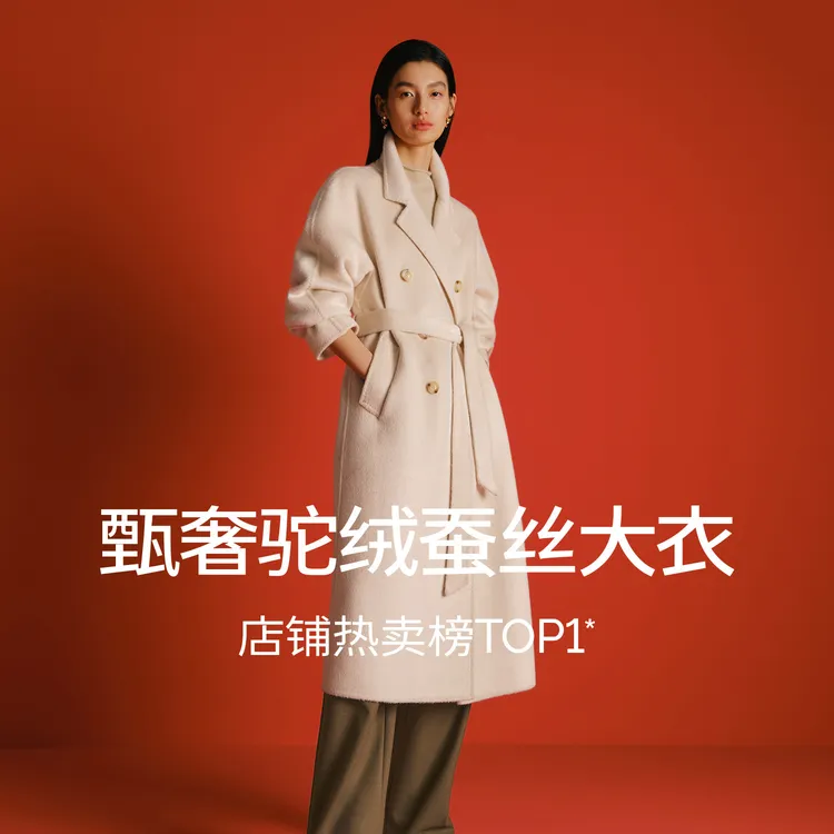 【蒋欣代言-长款】伊芙丽骆驼绒蚕丝双面毛呢时尚秋冬外套1E9971071