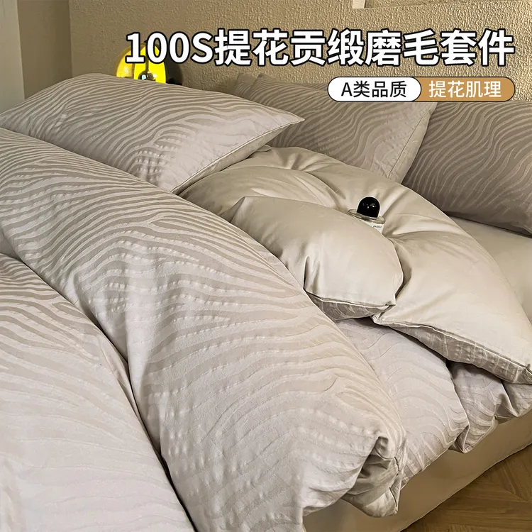 简约A类纯棉磨毛床单四件套全棉提花被罩儿童床笠母婴级床上用品4
