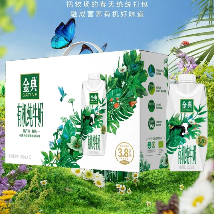 7月产伊利金典有机纯牛奶梦幻盖250ml*10瓶学生成人优质蛋白牛奶