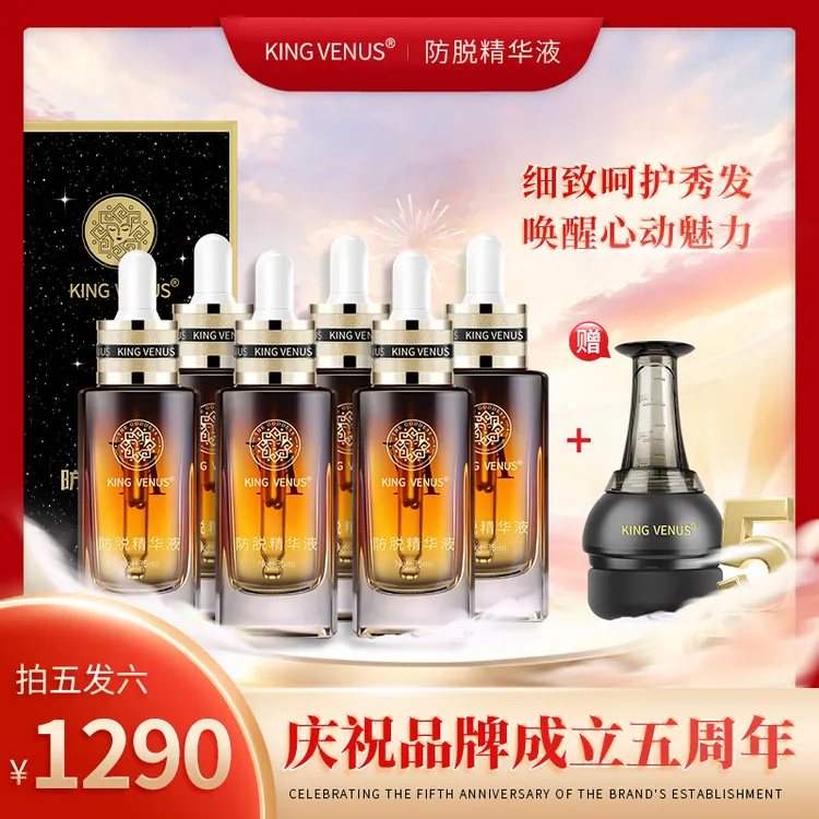 KING VENUS防脱精华液专享6瓶装