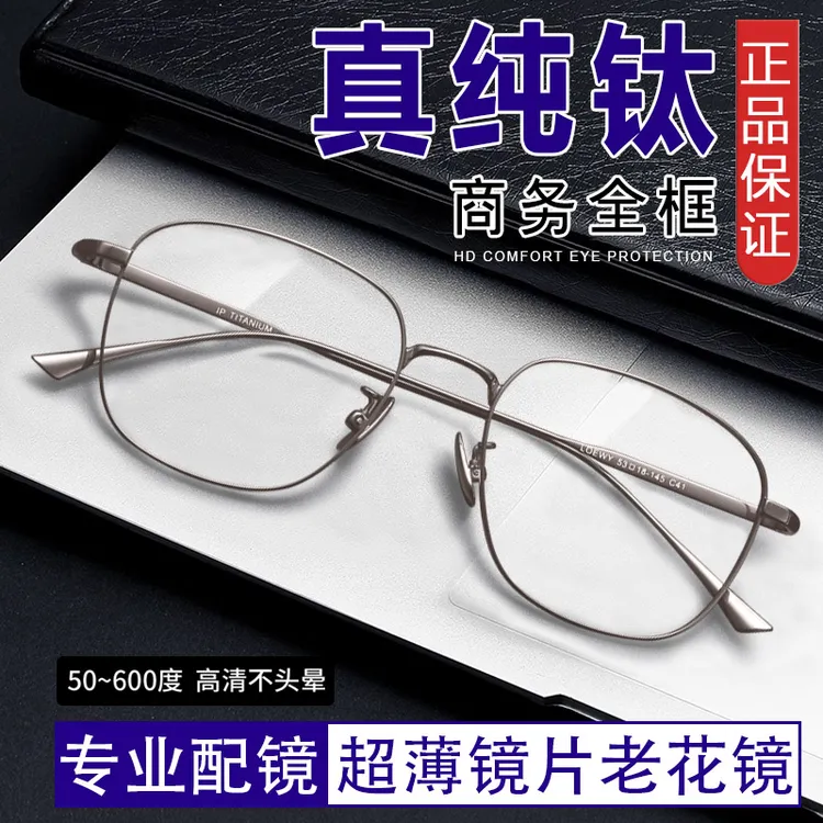 2025新款超薄纯钛老花镜男士德国时尚高清防蓝光老光眼镜丹阳定制
