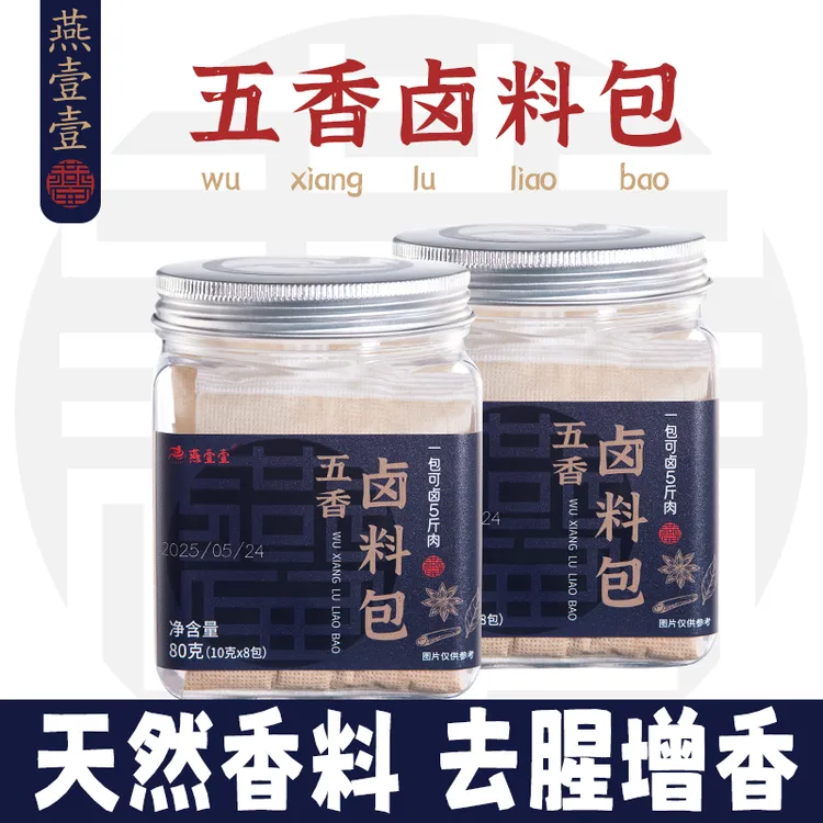 【燕壹壹】五香卤料包香浓卤肉料包卤猪蹄猪头肉牛肉卤料一罐装80g