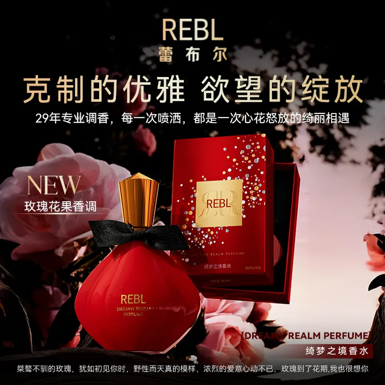 REBL绮梦之境香水 女士小众持久留香淡香水
