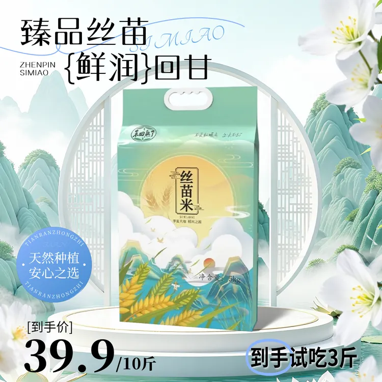 【25年新米】10斤长粒香丝苗米农家大米营养软糯香甜