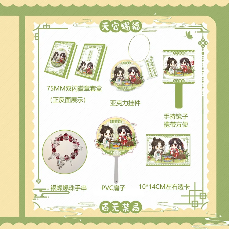 天官赐福 75MM双山徽章套盒+亚克力挂件+透卡  