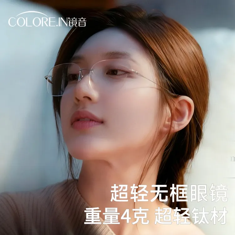 colorein许妍同款无框眼镜女可配度数许我耀眼素颜超轻纯钛近视镜