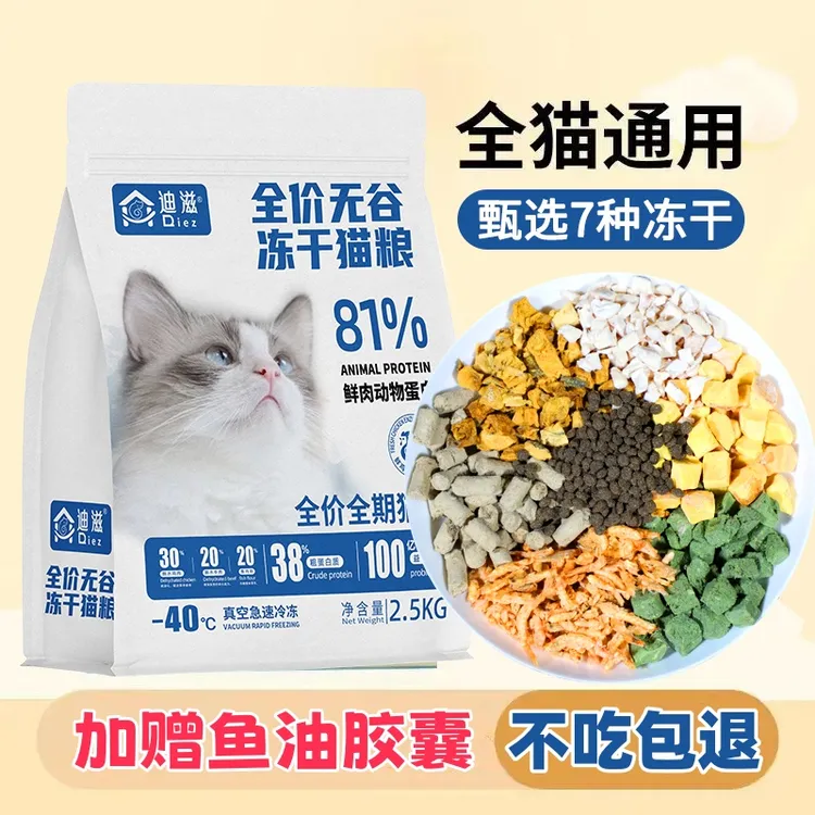 迪滋冻干猫粮全阶段成猫幼猫低温营养增肥发腮高蛋白高营养猫粮